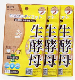 ロッツ 生酵母 30カプセル×3個
