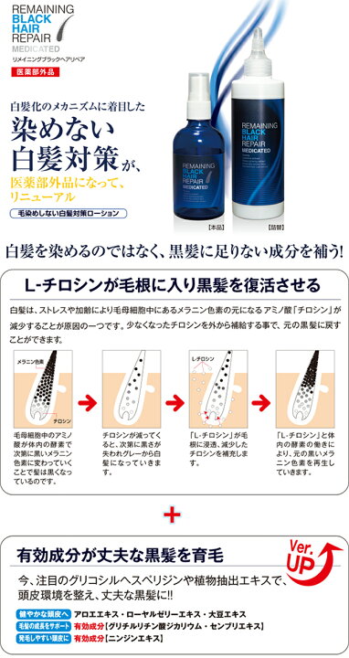楽天市場】薬用リメイニング ブラックヘア リペア 100ml : 今日美人