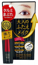 ハリーハリー 大人のふたえメイク