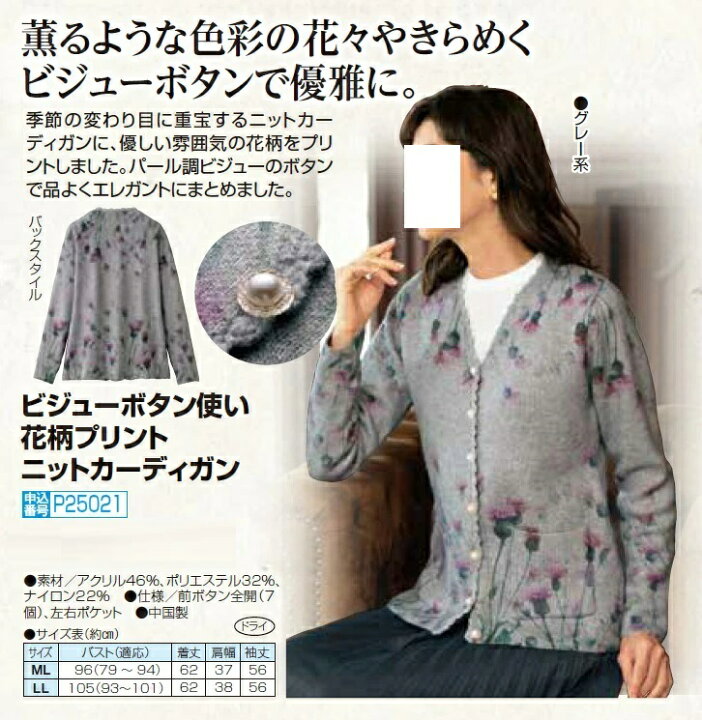 楽天市場】ビジューボタン使い 花柄プリント ニットカーディガン  