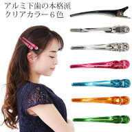 カラーダッカール100mm 下歯 アルミ 【2本 8本 24本 セット】ダッカール ダックカール ヘアクリップ クリ…