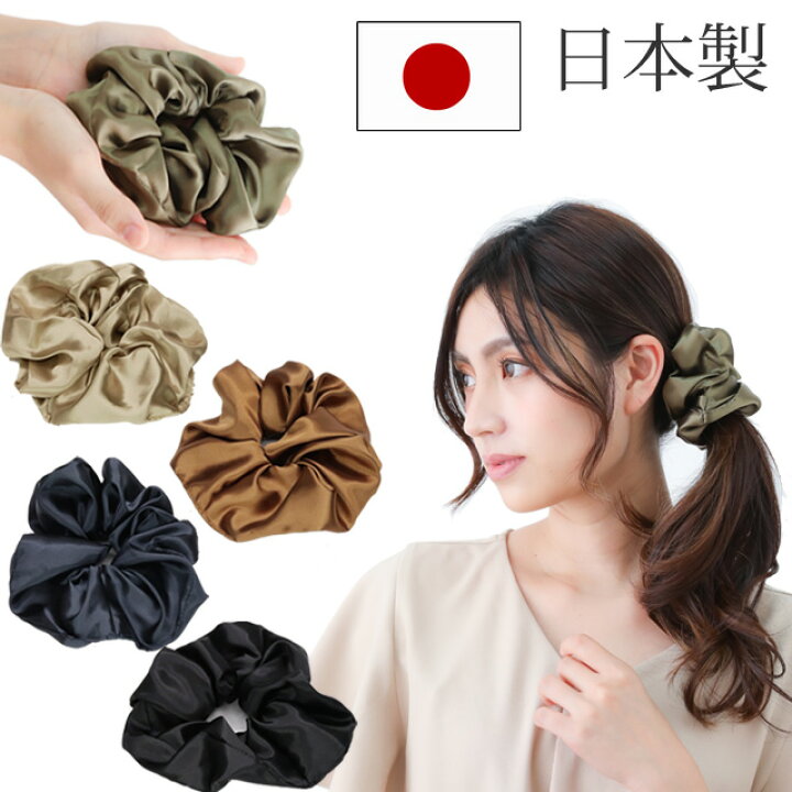 楽天市場 美人髪 シュシュ 日本製 シンプル大きなllサイズ サテンカラーなので使いやすくヘビロテ候補 ビッグサイズ 大きめ おしゃれ オフィス フェミニン ヘアゴム シニヨンリング 母の日 美人髪koeido ヘアアクセサリー