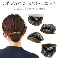 【マラソン期間 クーポン配布中！】オーバルバレッタ ネット付き シニヨン バレッタ オーバル リボン べ…