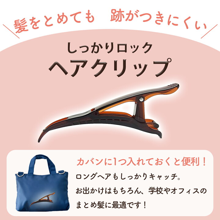楽天市場】しっかりロック ヘアクリップ 特許 使いやすい ちょっと 