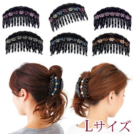 美人髪 バンスクリップ Lサイズ7輪の キラキラ 小花 ラインストーン バンス L ガッツリ しっかり とまる 大きめ 多毛 髪 多い 髪留め おしゃれ おとな エレガント フェミニン ロングヘア ボリューム 大人 おとな エレガント まとめ髪 母の日 ギフト プレゼント