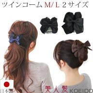 ツインコームリボン M/L 2サイズ コーム 日本製ダブルコーム Mサイズ Lサイズ まとめ髪 ハーフアップ フ…