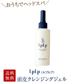 楽天市場 頭皮 クレンジングジェルの通販