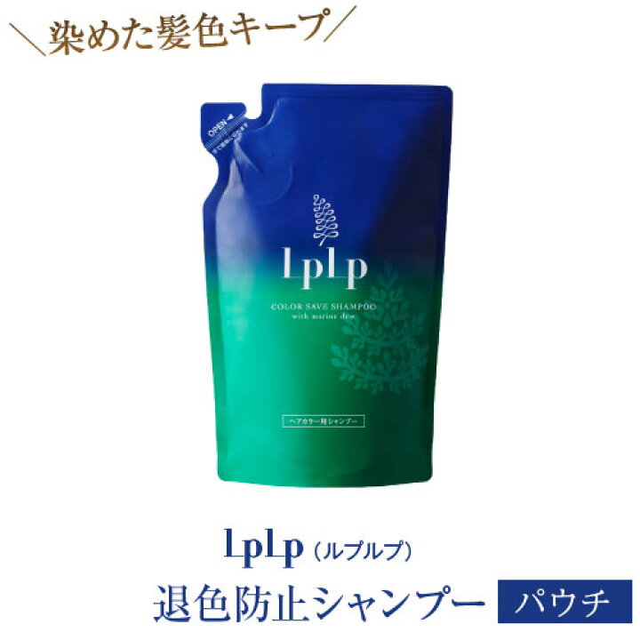 楽天市場 公式ルプルプ Lplp ヘアカラー用 退色防止シャンプーパウチ 380ml 送料無料 美人ラボ 楽天市場店