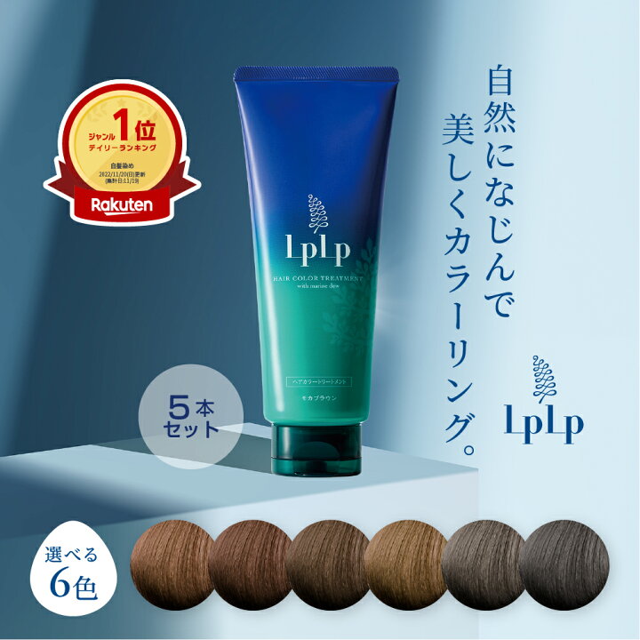 楽天市場】【公式】ルプルプ オリジナル カラートリートメント 5本  