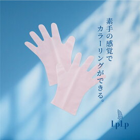 【公式】ルプルプ ヘアカラートリートメント用手袋 20枚入 ヘアカラー グローブ 手袋 LPLP