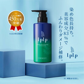 【公式】ルプルプ ヘアカラー用 カラーケアシャンプー 400mL オールインワンシャンプー リンスインシャンプー カラー LPLP
