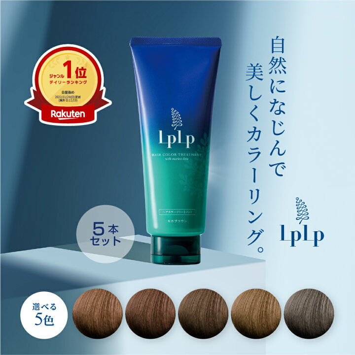 楽天市場】【公式】ルプルプ オリジナル カラートリートメント 5本  