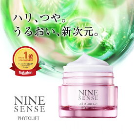 【公式】ナインセンス オールインワンジェル 50g オールインワンゲル オールインワン 化粧品 肌つや 濃密美容ジェル エイジングケア 無添加 LPS配合 送料無料 NINESENSE フィトリフト PHYTOLIFT