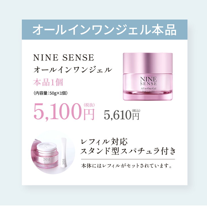 楽天市場】【公式】ナインセンス オールインワンジェル レフィル 50g 
