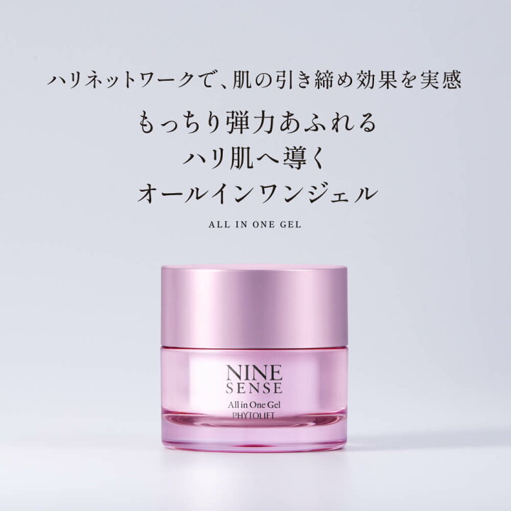楽天市場】【公式】ナインセンス オールインワンジェル 50g 