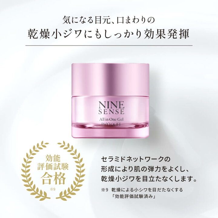 楽天市場】【公式】ナインセンス オールインワンジェル レフィル 50g 