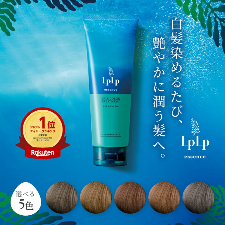 楽天市場】＼白髪に3分／選べる5色【公式】ルプルプ エッセンス カラー  