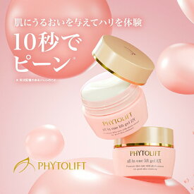【公式】フィトリフト オールインワンジェルEX 50g (約1か月分) オールインワンゲル オールインワン 乾燥肌 敏感肌 肌荒れ ハリ 低刺激 セラミド ビタミンC誘導体 ヒアルロン酸 コラーゲン スキンケア 化粧水 美容液 乳液 時短ケア 保湿