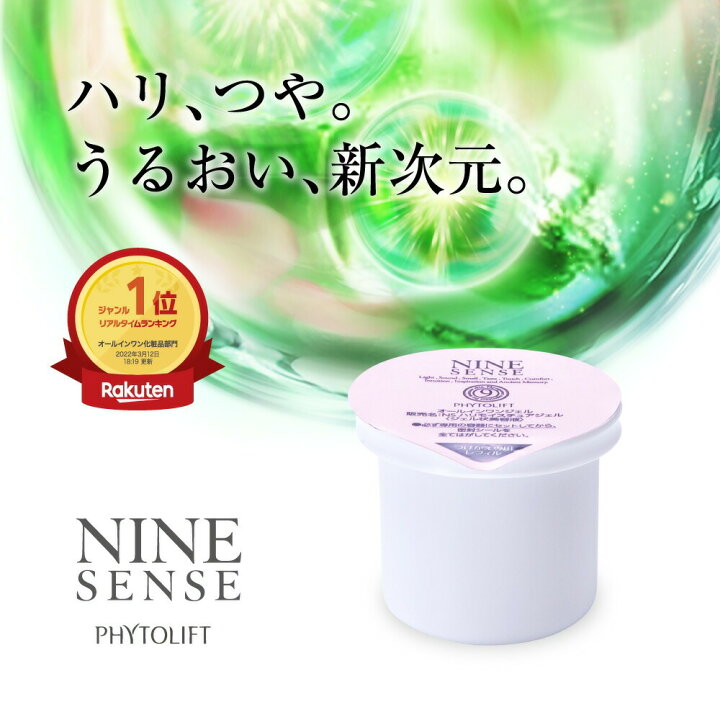楽天市場】【公式】ナインセンス オールインワンジェル レフィル 50g 