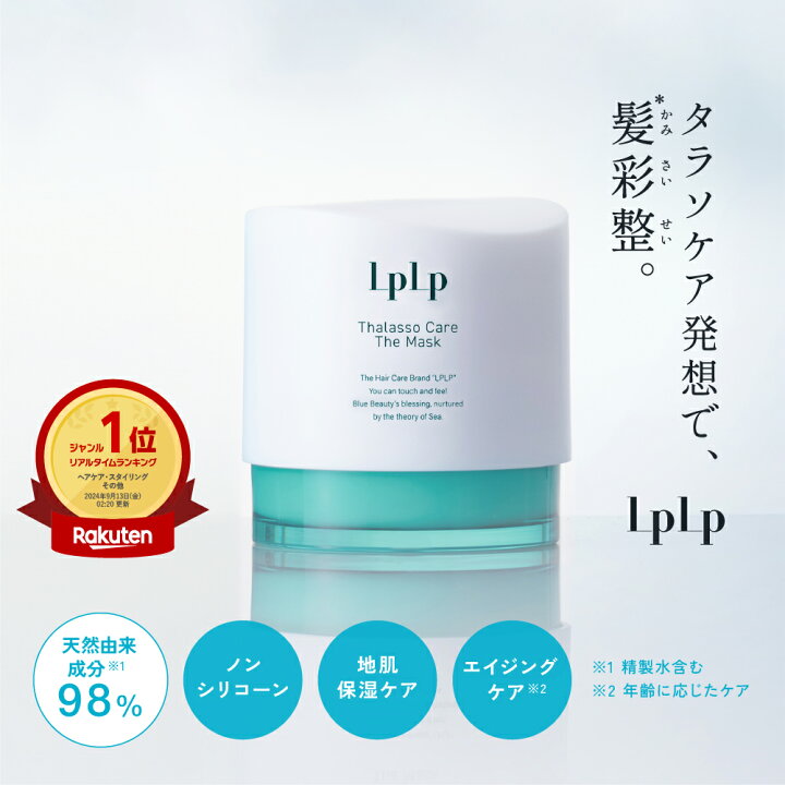 楽天市場】【最大20％OFFクーポン配布中】【公式】ルプルプ タラソケア 