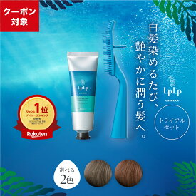 【マラソン期間限定クーポン配布中】＼お試し／白髪に3分【公式】ルプルプ エッセンス カラートリートメント トライアルチューブ 34g & カラー用スタンドブラシ 無添加 ノンジアミン ジアミンフリー 女性用 男性用 毛染め 初心者 簡単 低刺激 LPLP