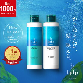 ★期間限定最大1000円OFFクーポン★【公式】【新商品】ルプルプ エッセンス カラーシャンプー 白髪染め ヘアカラー プロテクトコンディショナー 女性用 男性用 毛染め 低刺激 黒 茶 ブラック ブラウン LPLP 白髪 白髪染 240ml