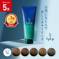 【ポイント5倍】【公式】 ルプルプ オリジナル カラートリートメント 200g 白髪染め 無添加 ノンジアミン…