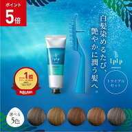 【ポイント5倍】＼お試し／白髪に3分【公式】ルプルプ エッセンス カラートリートメント トライアルチュ…