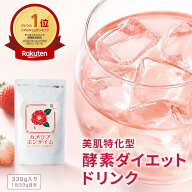 ＼楽天1位・anan掲載／カメリアエンザイム 酵素ドリンク 粉末 パウダー 腸活 美肌 美容 乳酸菌 133種植物…