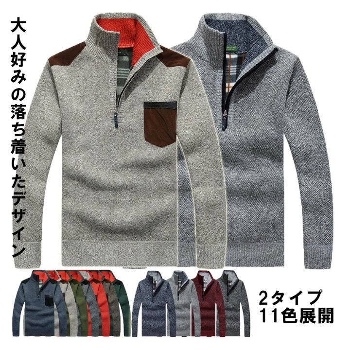 楽天市場 ニットセーター メンズ ブルゾン ニット メンズ セーター スタンドカラー スタンドニット 長袖 ポケット付き2タイプシンプル おしゃれ トップス メンズファッション 美人商事