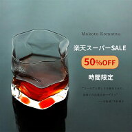 楽天スーパーSALE 50％OFF 【正規品】木村硝子店 小松誠 crumpleキムラガラス 敬老の日 タンブラー COMシ…