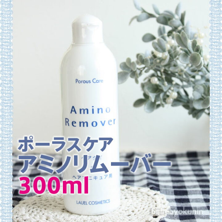 楽天市場】【ヘアダイ ヘアマニキュア 落とし】ポーラスケア アミノ 