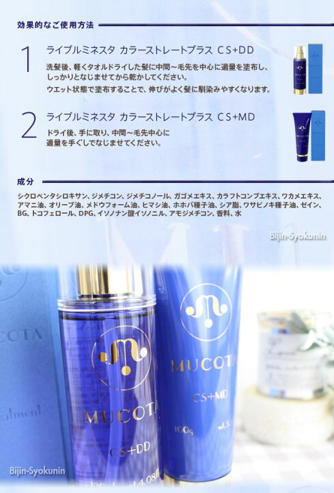 楽天市場】【あす楽】ムコタ カラーストレートプラス CS+DD 120ml 