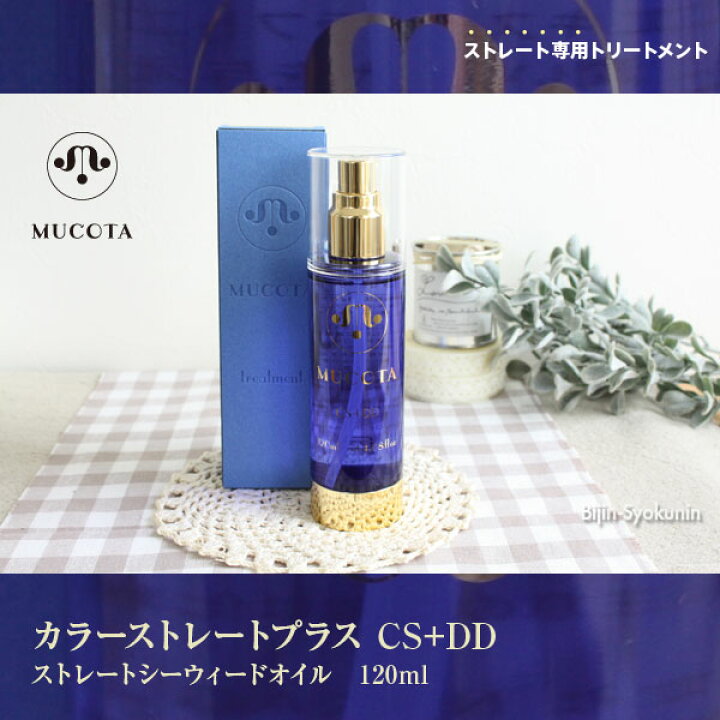 楽天市場】【あす楽】ムコタ カラーストレートプラス CS+DD 120ml 