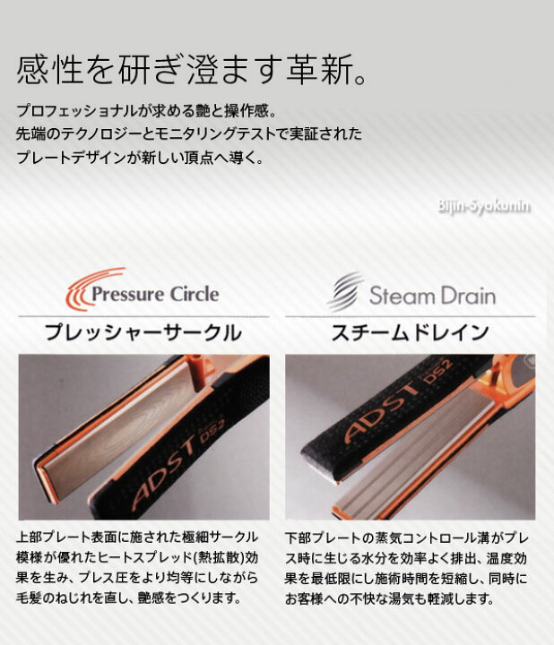 楽天市場】【ADST ストレートアイロン】NEW アドストDS2 アドスト 