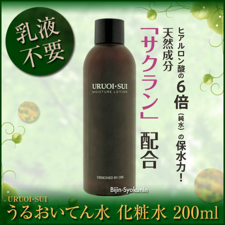 楽天市場】【あす楽】URUOI・SUI うるおいてん水 （化粧水） 200ml 