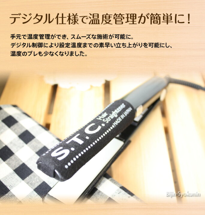 楽天市場】【あす楽】NEW STC ヘアストレーナー デジタル仕様｜業務用 