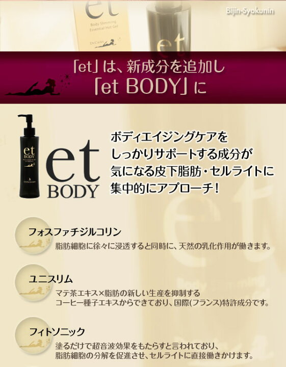 楽天市場】(あす楽)【送料無料】NEW et BODY エットボディ 200gボディ 
