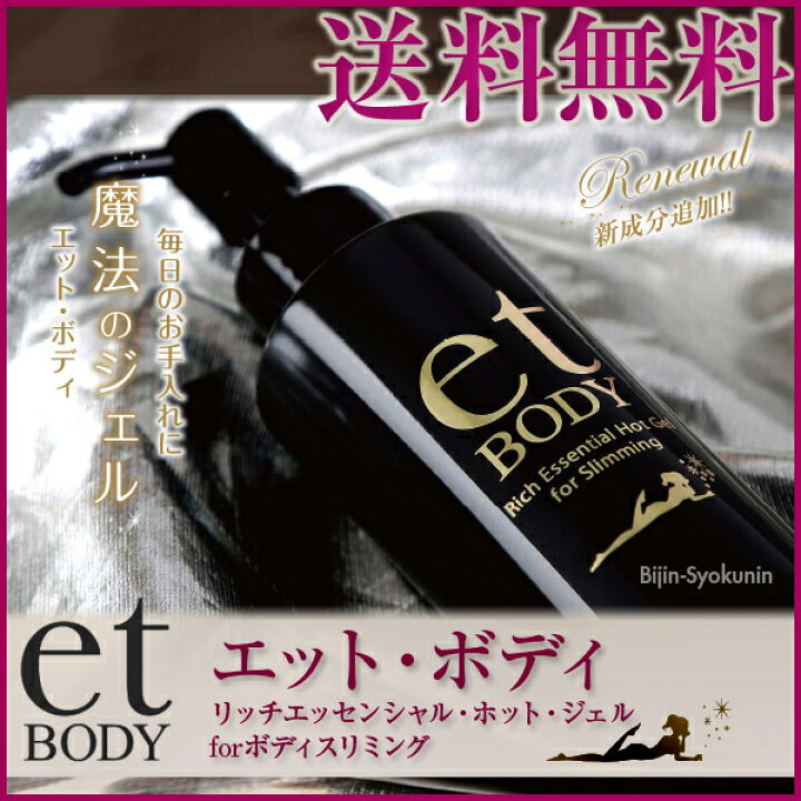 楽天市場】(あす楽)【送料無料】NEW et BODY エットボディ 200gボディ 