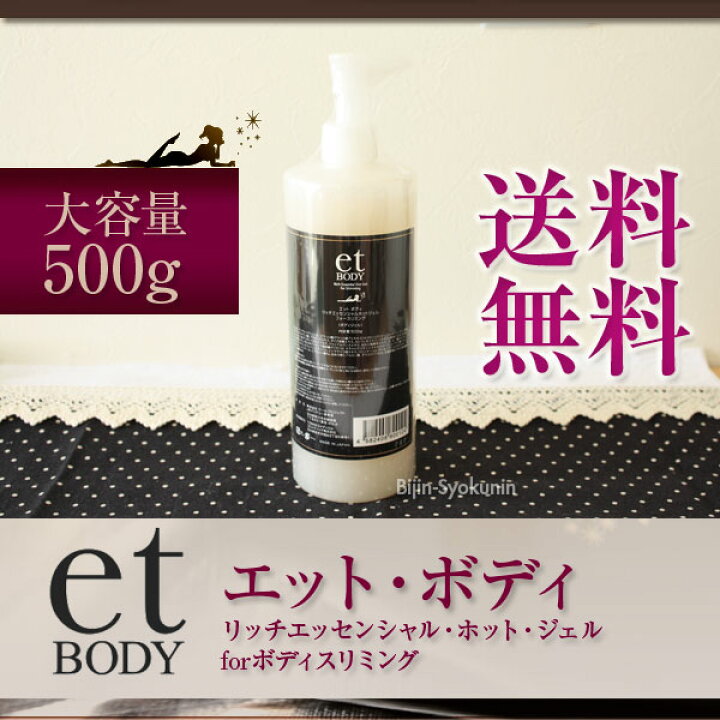 楽天市場】【あす楽】NEW et BODY エットボディ 500g｜ボディ 