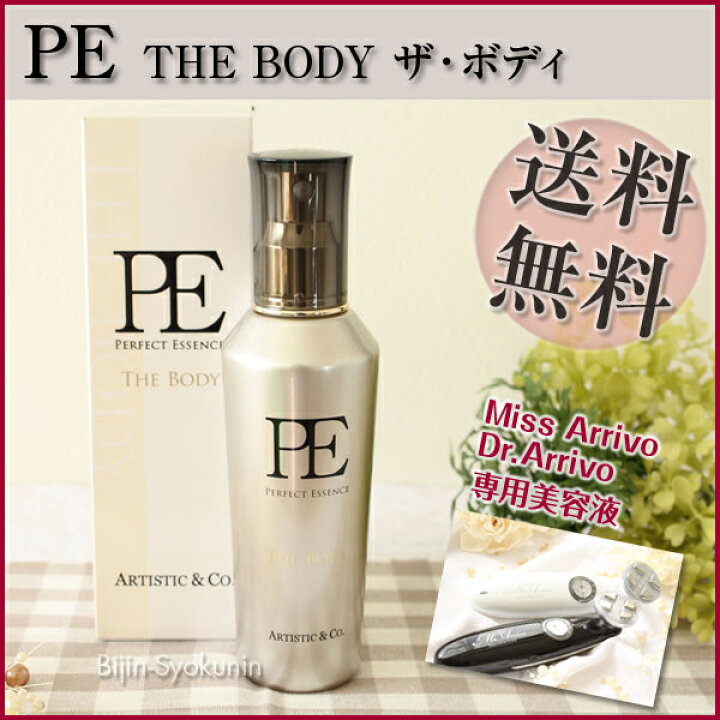 楽天市場】(あす楽)【送料無料】 PE The Body【120ml】 旧パーフェクト 