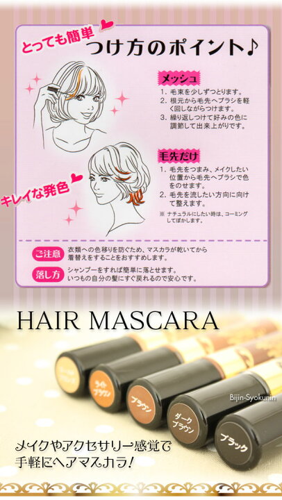 楽天市場 あす楽 New ニューフラワー ヘアマスカラ g 全6色 Newflower マスカラタイプ 染まる 白髪隠し 白髪 前髪 白髪染め 使い方 染毛料 白髪用 インナーカラー カラー カラフル キープ 明るい 成分 化粧品 サロン プロ メンズ おすすめ プレゼント ギフト