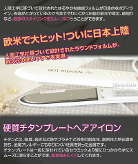 ホットプレミアムプロHOTPREMIUMProプロフェッショナルデジタルスリムカーブヘアアイロン
