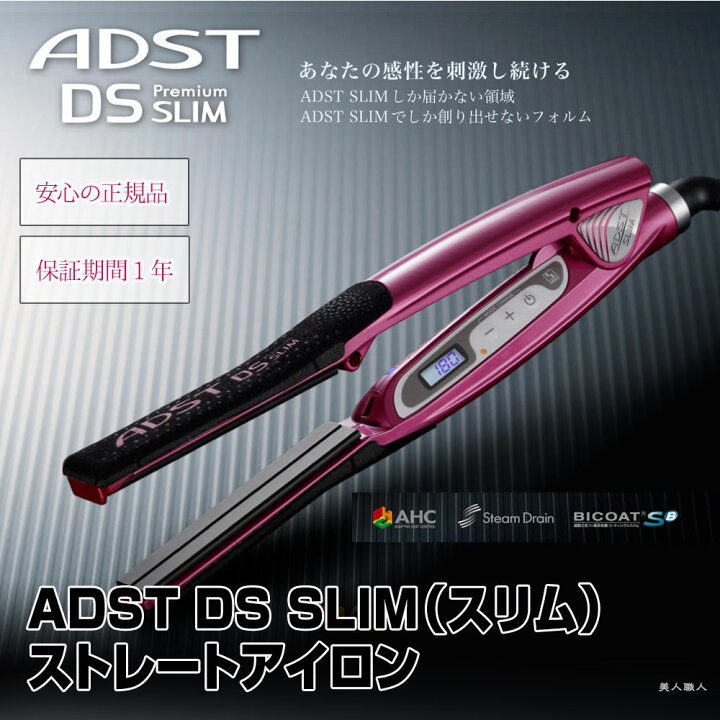 楽天市場】アドスト スリム ADST DS SLIM ｜ 正規品 ストレートヘア 