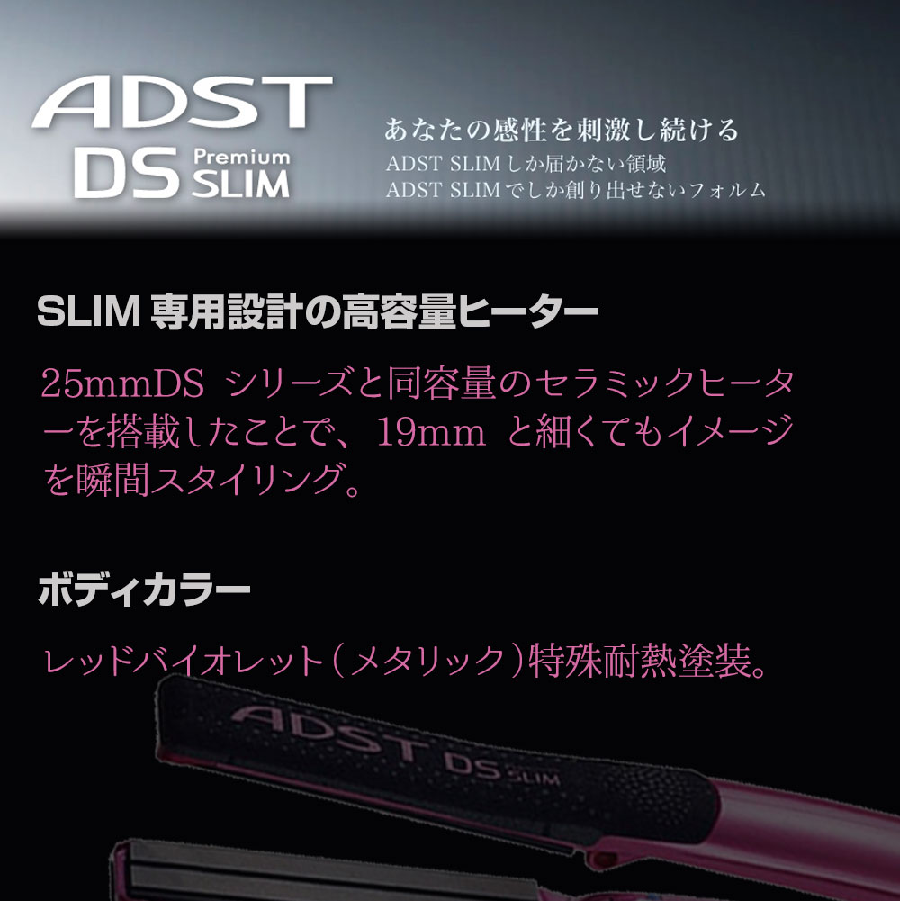 楽天市場】【あす楽】ADST DS SLIM アドスト スリム｜ストレートヘア