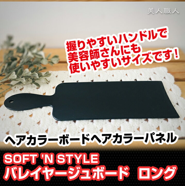 楽天市場 メール便送料無料 ハイライトプレート バレイヤージュボード ロングヘアカラーボード ヘアカラーパネル ヘアカラーパドル ヘアカラープレート ヘアカラーボード ハイライトボード プレゼント ギフト 使い方 ロング ヘアカラー メッシュ ボード