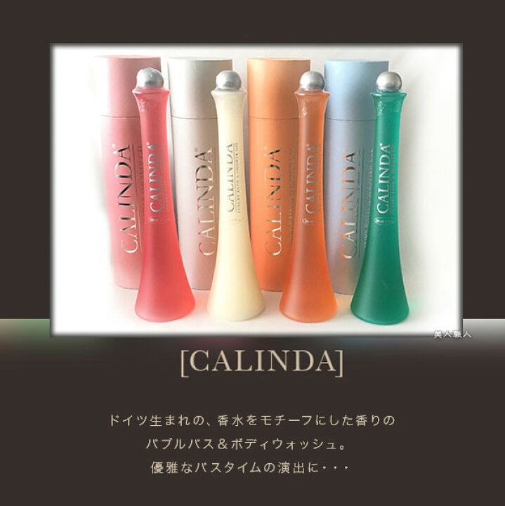 贅沢屋の ♡CALINDA luxury bath shower gel ♡ systemk.sakura.ne.jp