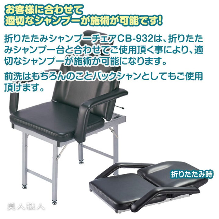楽天市場】ヘッドレスト付き 折りたたみ シャンプーチェア CB-932 