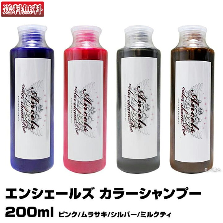 楽天市場 あす楽 エンシェールズ カラーシャンプー 0ml ピンクシャンプー ムラサキシャンプー シルバーシャンプー ミルクティ 使い方 おすすめ 市販 人気 効果 インナーカラー 色付く 売れ筋 カラートリートメント 黒髪 白髪 サロン 洗浄力 成分 セルフ 販売 販売