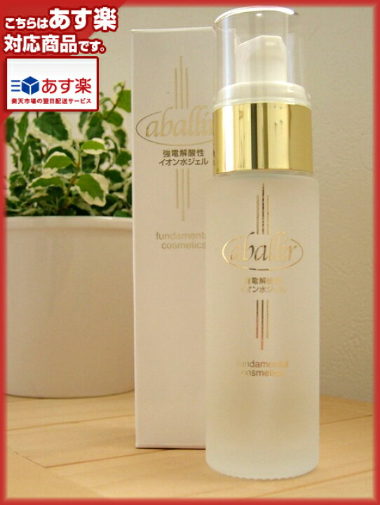 楽天市場】アバリール 美容液 50ml 正規品｜強電解酸性イオン水 
